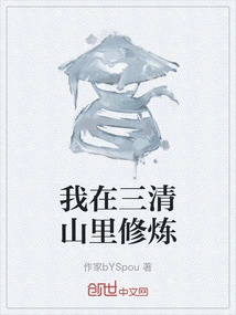 I Practice in Sanqing Mountain