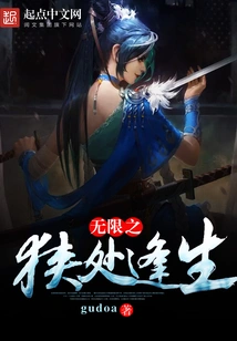 Survive the Infinite Narrowness