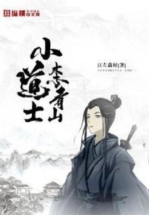 Little Taoist Li Qingshan