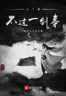 All the Affairs of the World Are but a Matter of a Sword