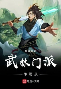 Martial Arts Sects Fighting for Hegemony