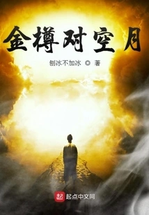 Golden Cup Against the Empty Moon