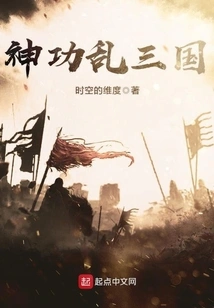 Divine Power Brought Chaos to the Three Kingdoms