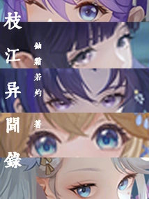 Strange News from Zhijiang