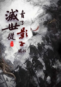 The Destruction of the World Begins with Selling the Shadow