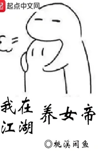 I Am Raising an Empress in the World