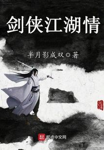 Swordsman Jianghu Love