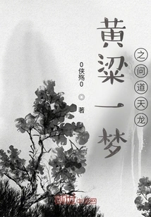 Huang Liang a Dream Asks the Heavenly Dragon