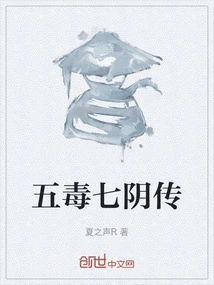 Legend of Five Poisons and Seven Yins