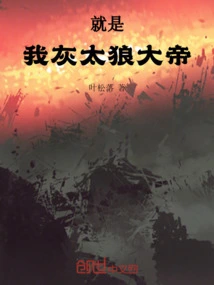 It's Me, the Big Big Wolf Emperor