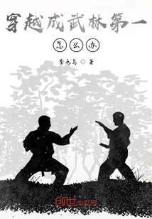 What Should I Do If I Travel Through Time and Become the Number One in the Martial Arts World?