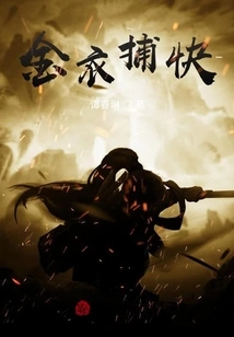 The Golden Policeman