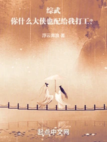 Zongwu: What Kind of Hero Do You Deserve to Work for Me?