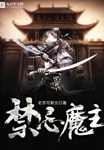 Forbidden Demon Lord