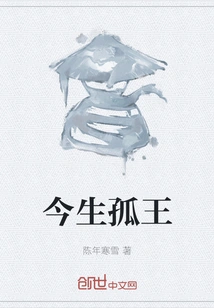 The Lonely King in This Life