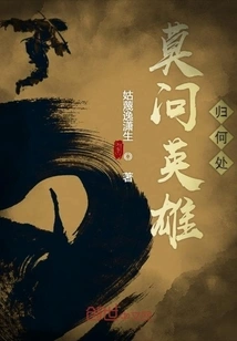 Don't Ask Where the Heroes Go