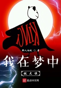 I Am a Hero in My Dream