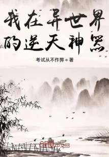 My Heaven-defying Artifact in Another World