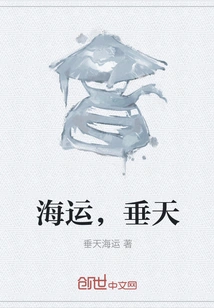 Shipping, Hanging from the Sky