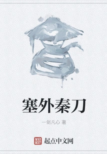 Qin Dao Beyond the Great Wall