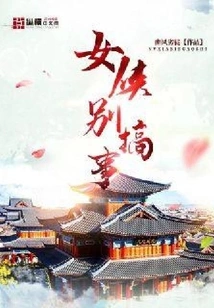 Heroine, Don't Cause Trouble