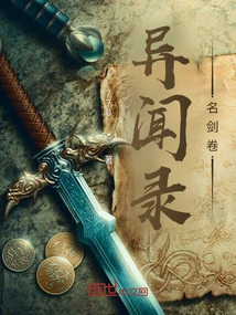 Strange News: Famous Sword Scroll