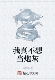 I Really Don't Want to Be Cannon Fodder