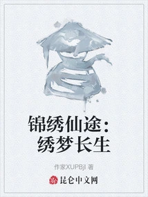 Splendid Immortal Path: Embroidering Dreams of Immortality