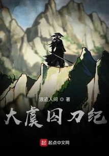 Dayu Prisoner's Sword Chronicles