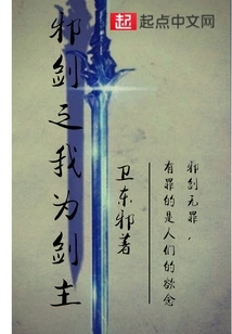 Evil Sword: I Am the Sword Master