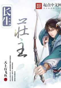 The Owner of Changsheng Villa