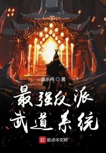 The Strongest Villain Martial Arts System