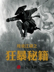 Joking About the Violent Secrets of Jianghu