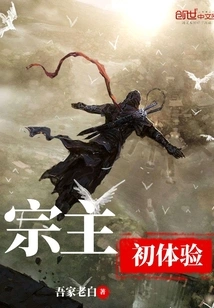 First Experience of Being a Sect Leader