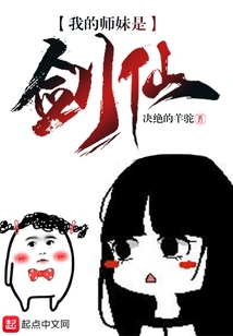 My Junior Sister is a Sword Fairy