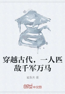 Traveling Through Ancient Times, One Person Can Fight Against Thousands of Troops