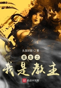 Reborn, I Am the Leader