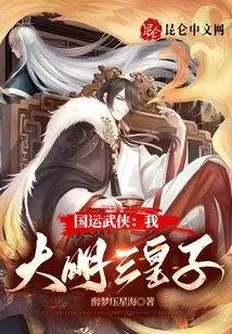 National Fortune Martial Arts: I Am the Third Prince of the Ming Dynasty!