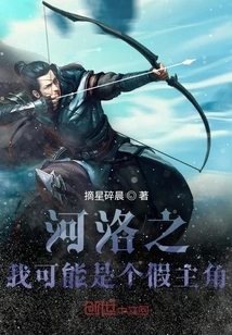 Heluo: I May Be a False Protagonist