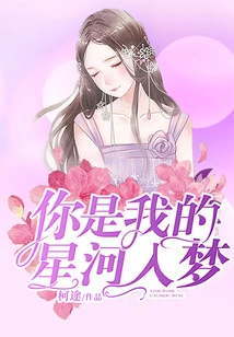 You Are My Dream of Stars