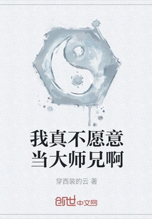 I Really Don't Want to Be a Senior Brother