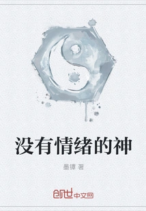 God Without Emotions