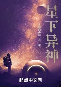 Gods under the Stars