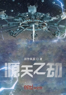 The Calamity of Yuantian