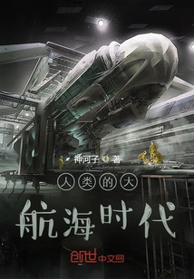 The Age of Discovery of Mankind