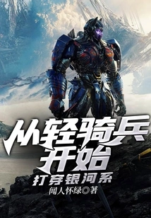 Start with the Light Cavalry and Fight Your Way Through the Galaxy