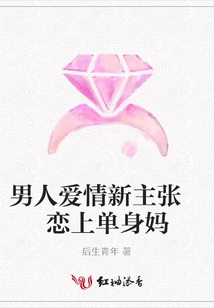 New Idea of love for Men: Falling in Love with a Single Mother