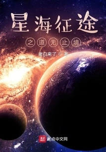 The Journey to the Star Sea Has No End