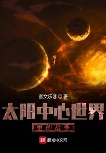 War in the Sun-centered World