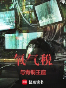 Oxygen Tax and the Bronze Throne